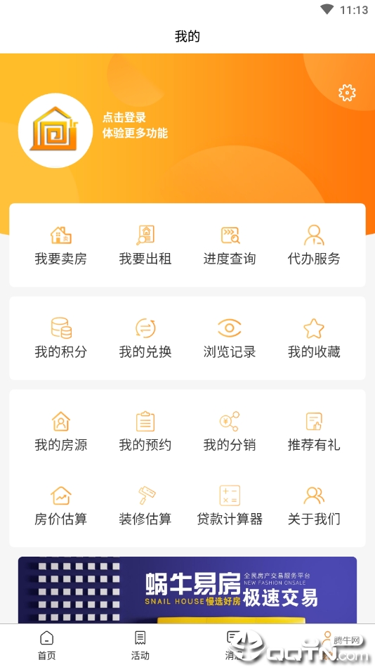 蜗牛易房去广告版截图2