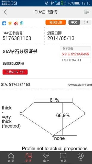 钻石手机助手正式版截图2