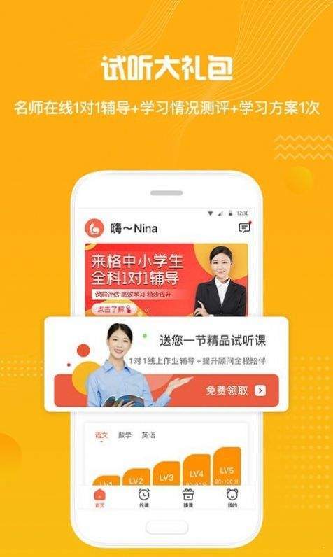 来格1对1辅导官方正版截图4