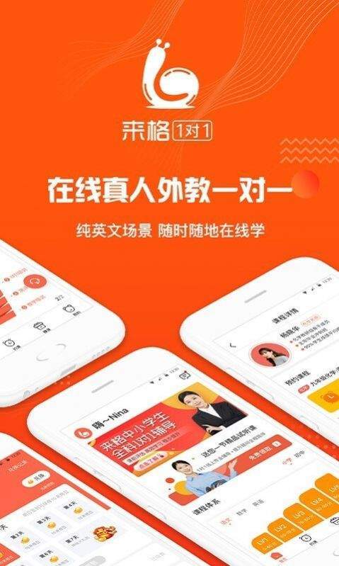 来格1对1辅导官方正版截图3