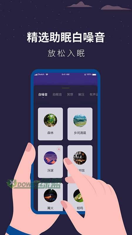 白噪音睡眠助手正式版截图2