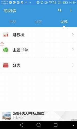 宅阅读网页版截图3