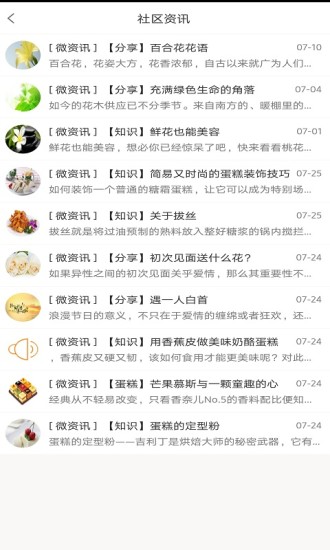 极致社区ios版截图2