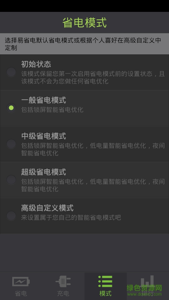 电池管理助手正式版截图3
