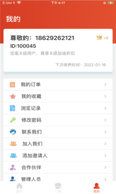 昆仑车友ios版截图3