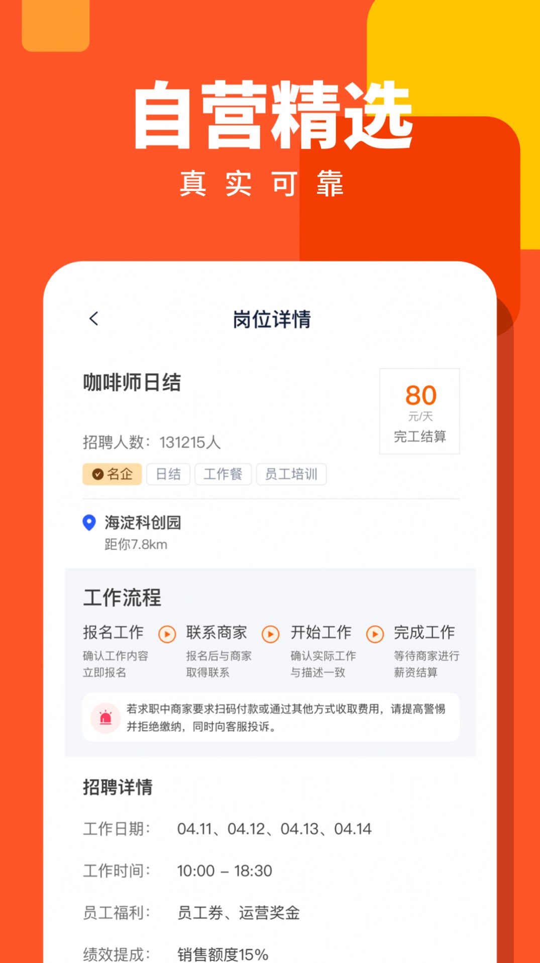 天天兼职网ios版截图2