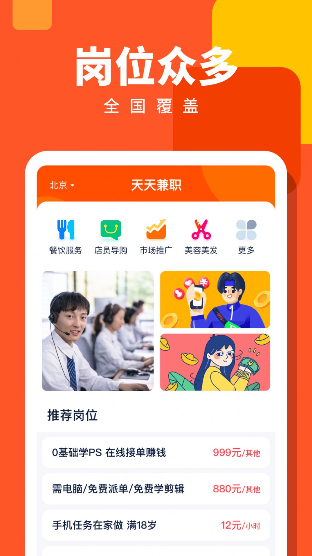 天天兼职网ios版截图3