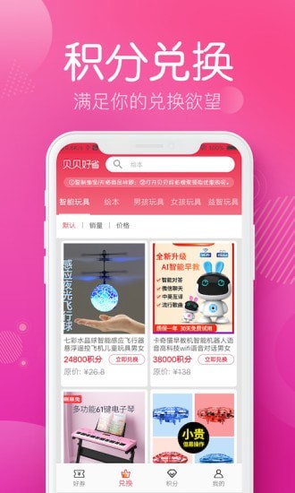 贝贝好省破解版截图2