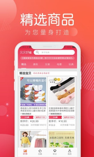 贝贝好省破解版截图3