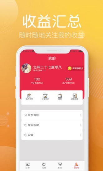 贝贝好省破解版截图4