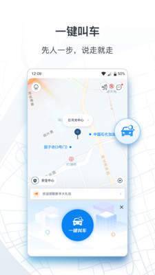 申程出行汉化版截图2