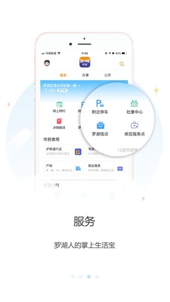 罗湖Plus正式版截图3