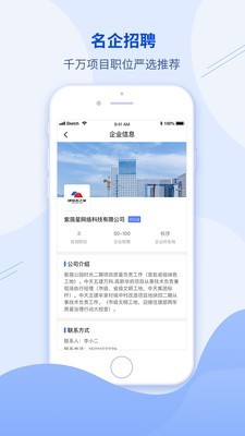 建筑直聘精简版截图3