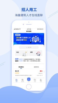 建筑直聘精简版截图2