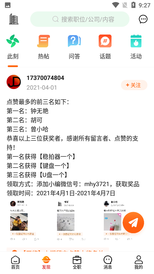 巨多招聘ios版截图2