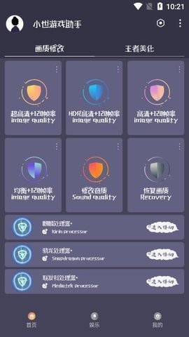 小世游戏助手官网版截图2