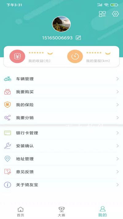 骑友宝网页版截图3