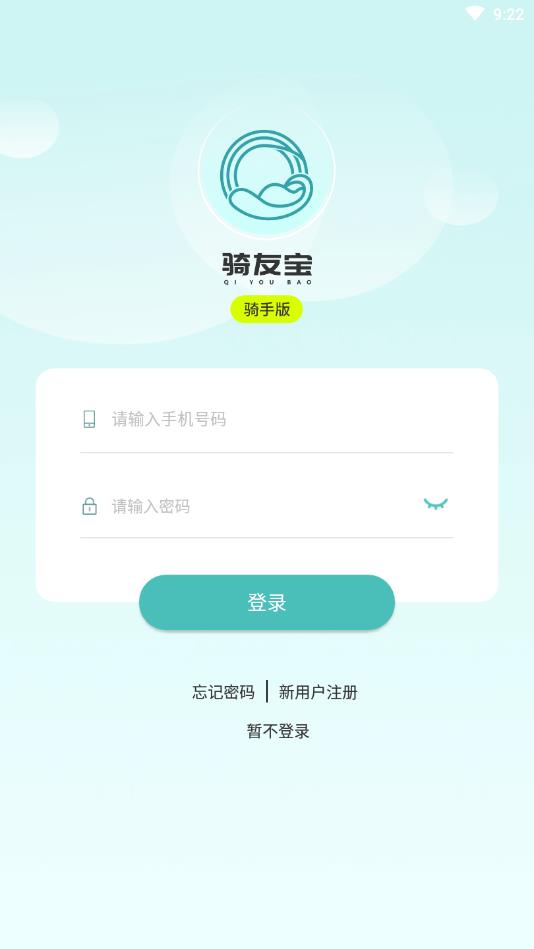 骑友宝网页版截图2