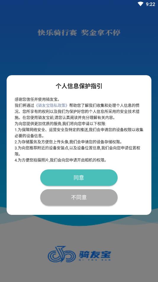 骑友宝网页版截图4