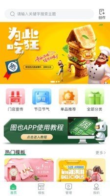 图也精简版截图3