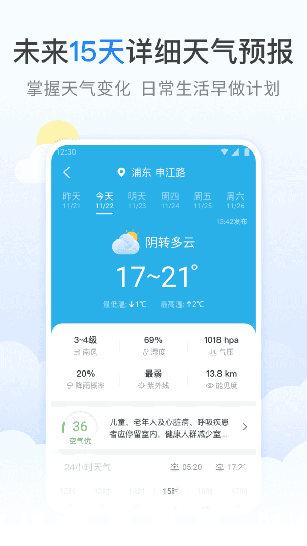 蚂蚁天气预报汉化版截图2