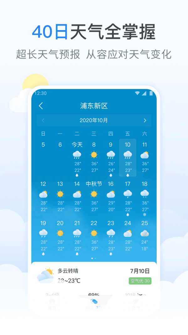 蚂蚁天气预报汉化版截图3