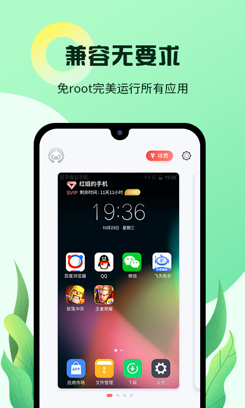 红手指手游挂机ios版截图3