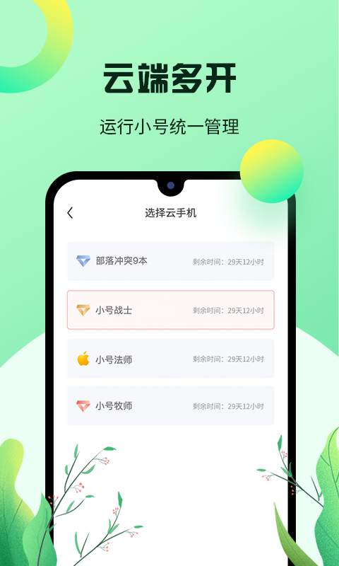 红手指手游挂机ios版截图4