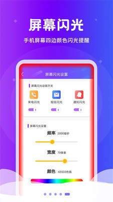 炫酷来电闪网页版截图4