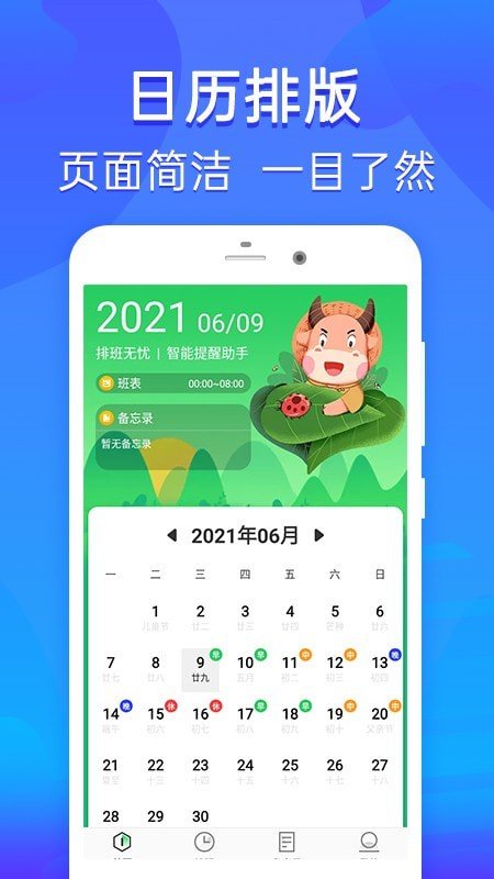 乐信智能排班网页版截图3