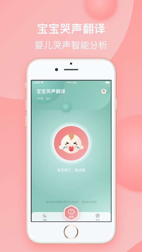 宝宝哭声翻译器破解版截图2