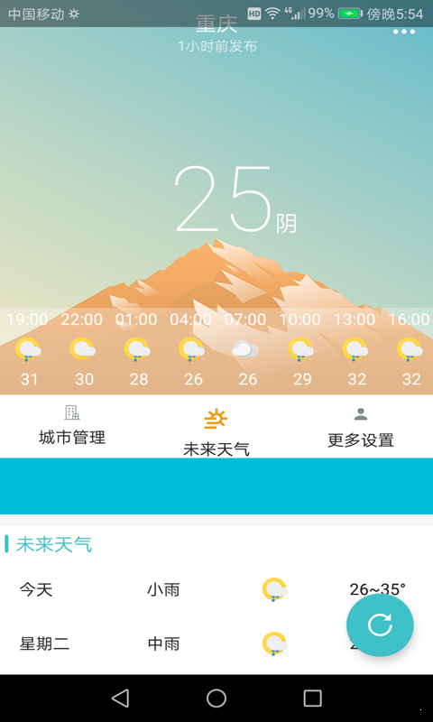 海燕天气正式版截图3