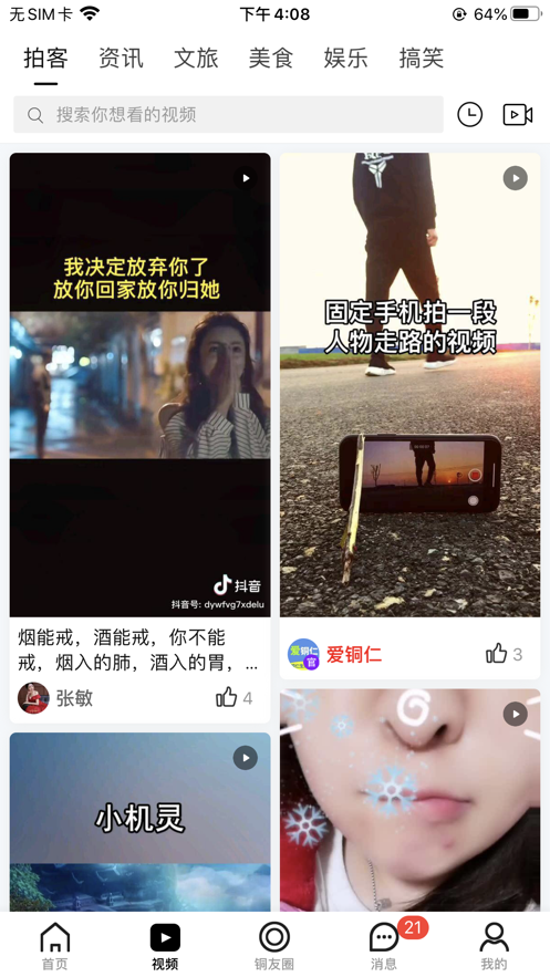 爱铜仁ios版截图4