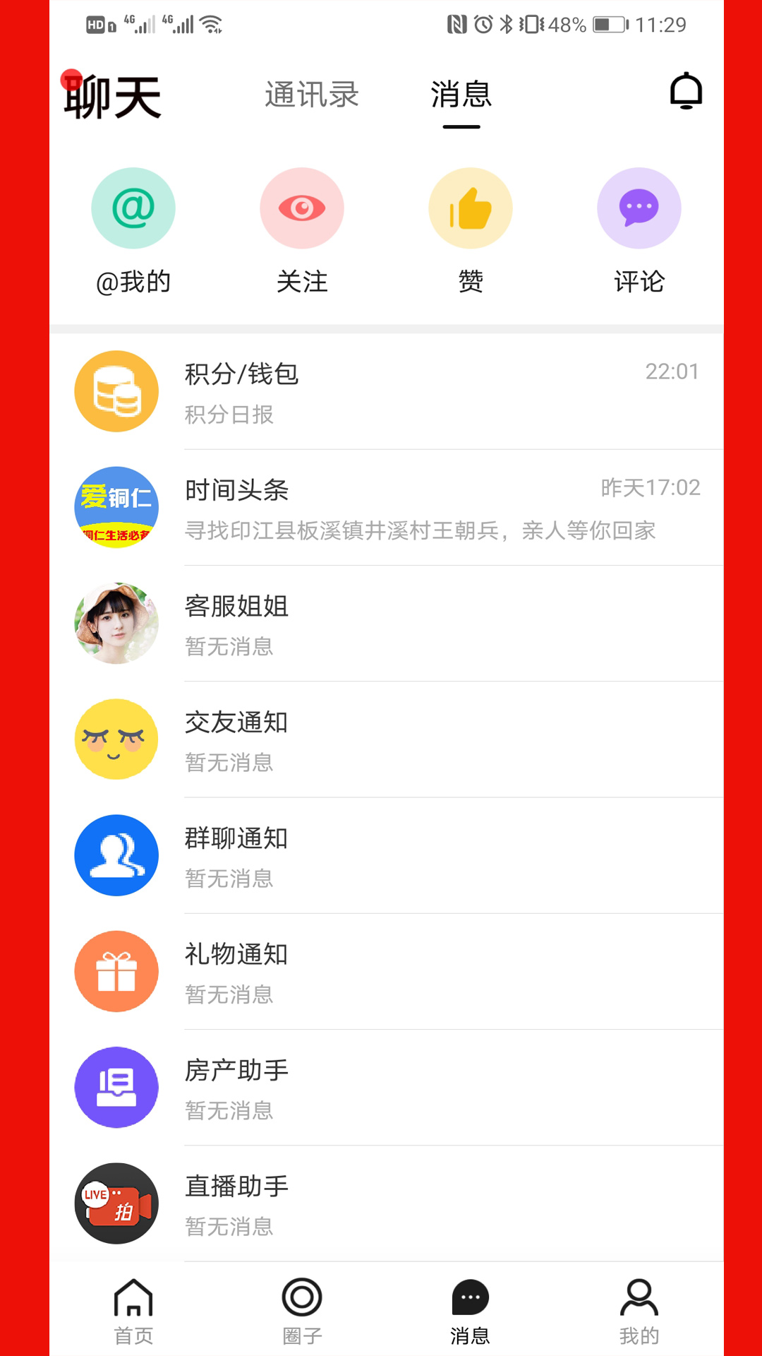 爱铜仁ios版截图2