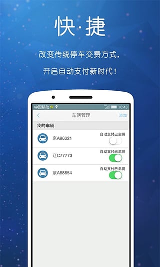 ETCP停车去广告版截图4