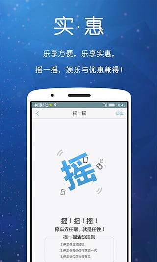 ETCP停车去广告版截图2