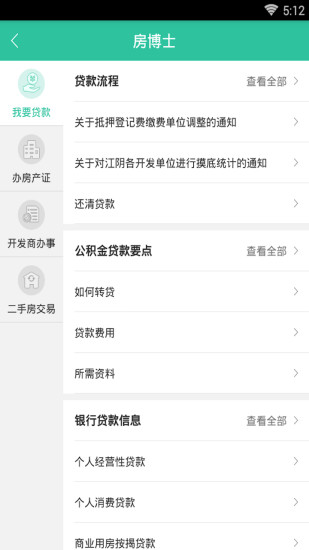 江阴第一房产破解版截图4