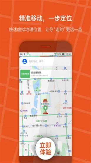 行天下定位破解版截图3