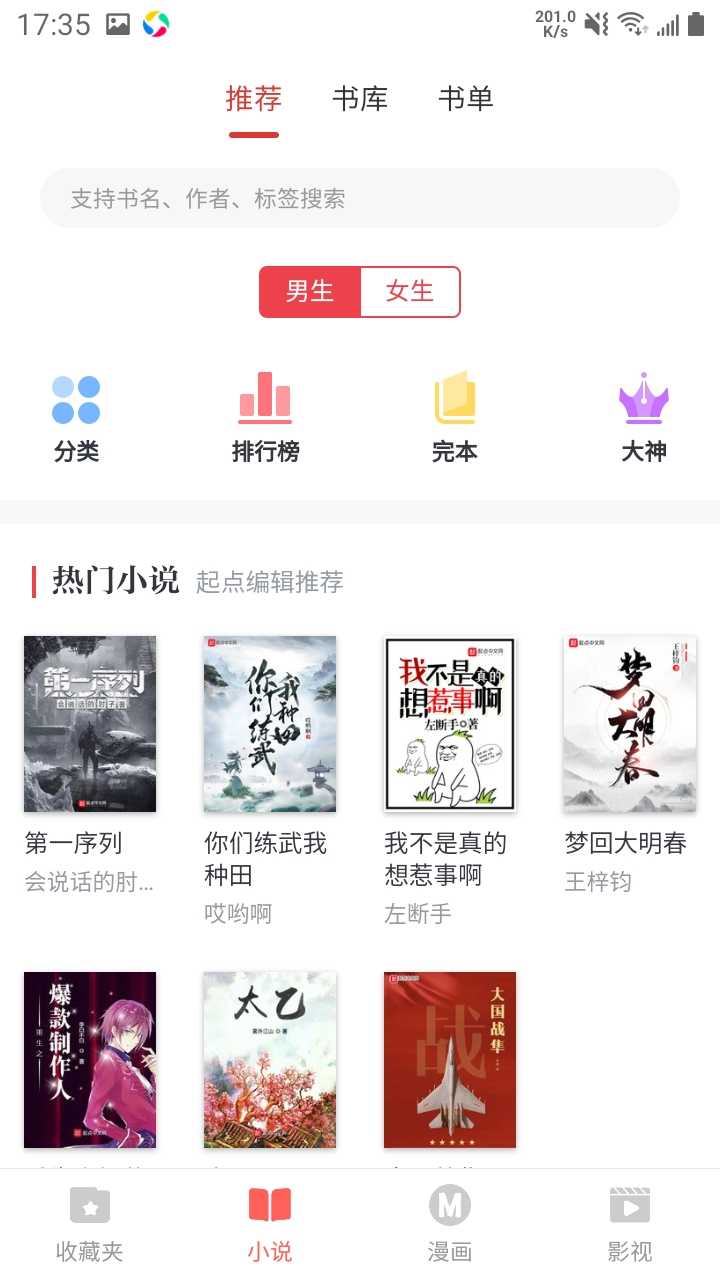 小说淘淘吾爱破解版截图4