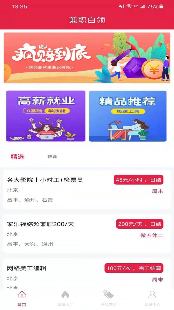 兼职白领汉化版截图3