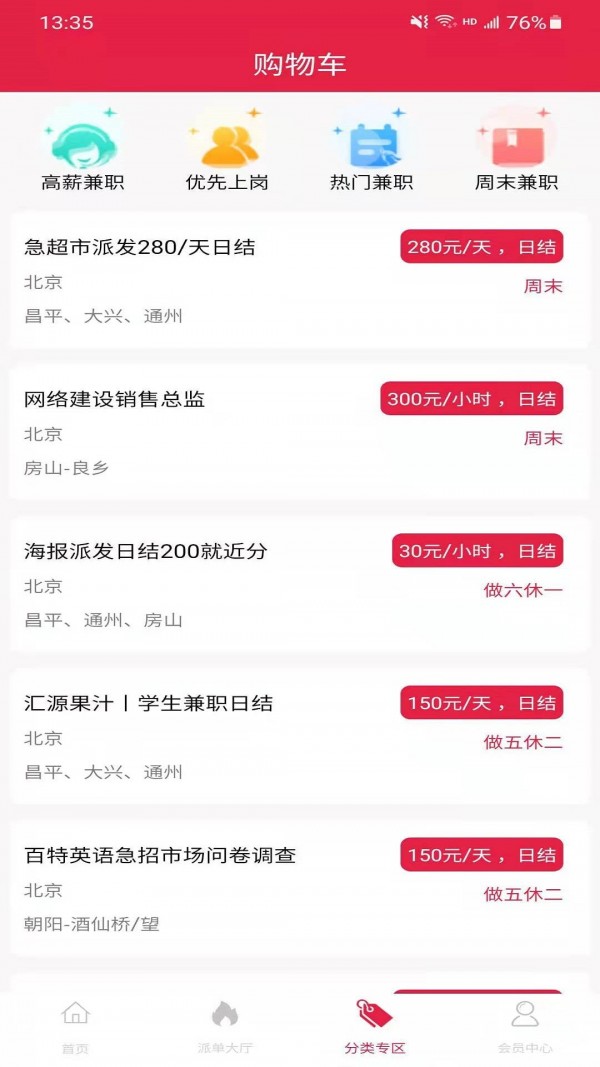 兼职白领汉化版截图4