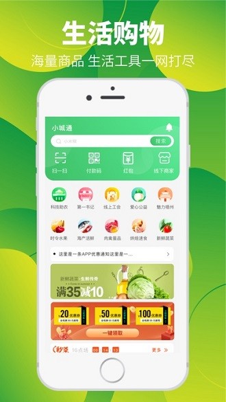 小城通正式版截图3