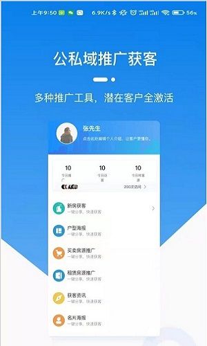 天玑云客官方版截图3