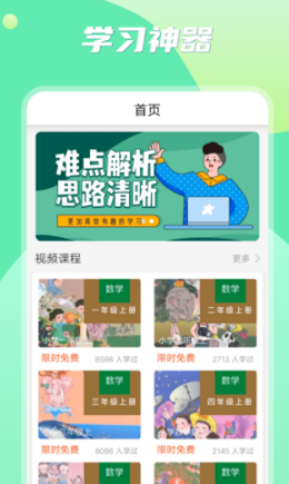 小学数学之星无限制版截图2