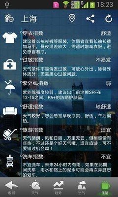 华多天气无限制版截图2