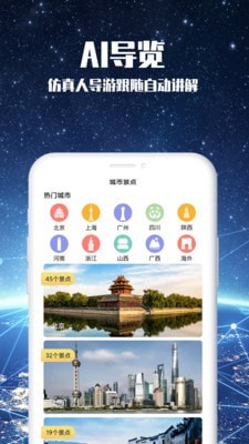 畅游3D景点网页版截图1