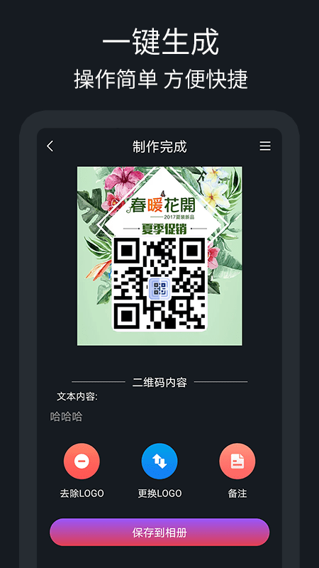 二维码制作助手安卓版截图4
