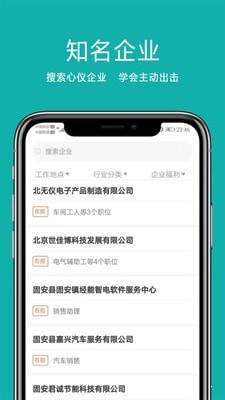 固安直聘网页版截图3