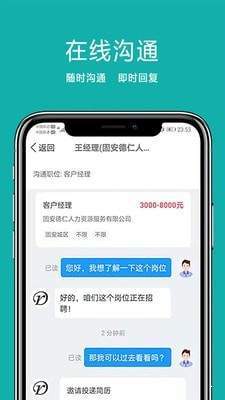 固安直聘网页版截图4