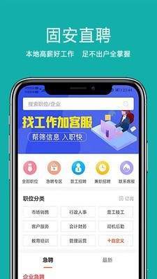 固安直聘网页版截图2